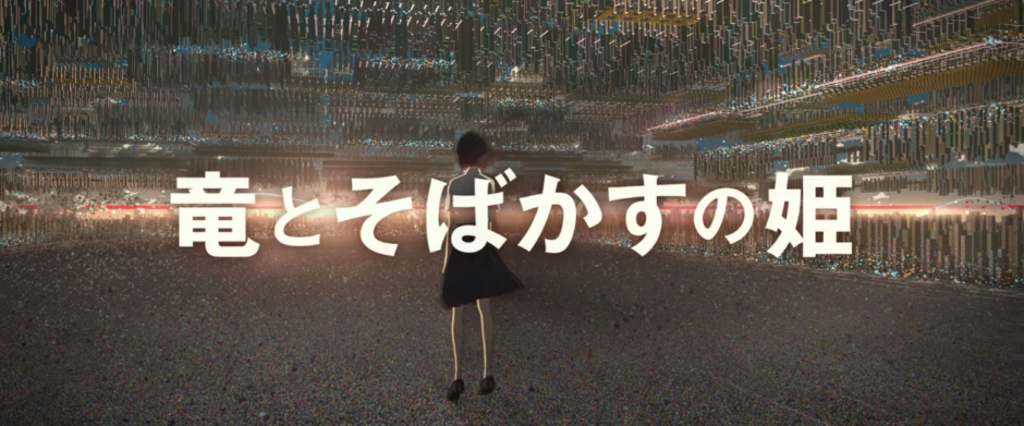 細田守新作映画『竜とそばかすの姫』主題歌の作者や歌詞は？ | みんなの疑問・悩み研究室?